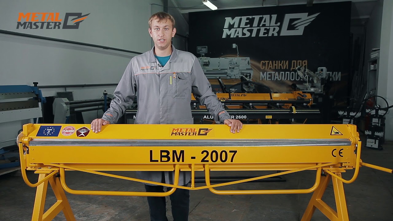 Ручные, Metal MasterЛистогиб LBM-2007 Ручные, Metal MasterЛистогиб LBM-2007