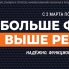 Больше функций - выше результат! Больше функций - выше результат!